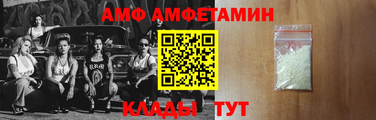 АМФ 97%  blacksprut ТОР  Туапсе  Вход с VPN  АМФЕТАМИН 