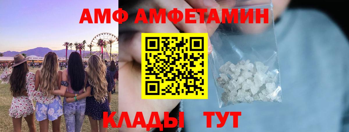 АМФ Розовый Туапсе