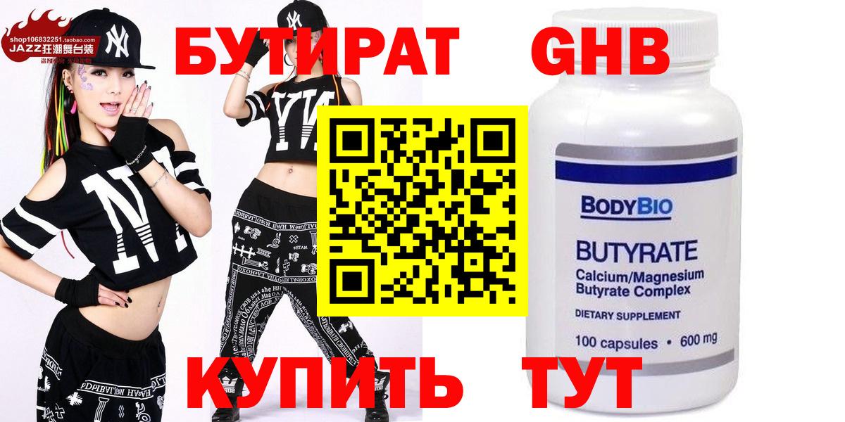 Бутират бутандиол Туапсе