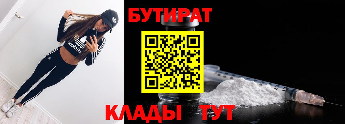 Туапсе  Бутират вода  Вход с VPN 