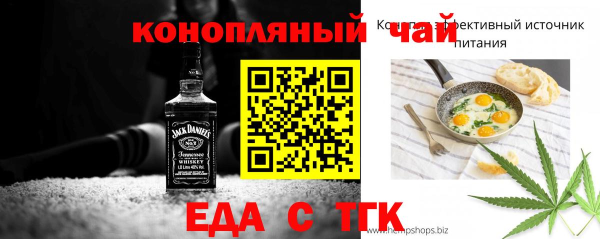 Туапсе  Еда ТГК конопля  Вход с VPN 