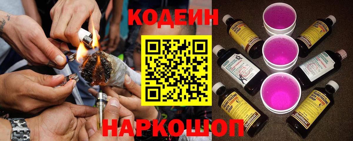 Туапсе  Кодеин Purple Drank  купить наркотики сайты  Вход с VPN  Кодеиновый сироп Lean напиток Lean (лин) 