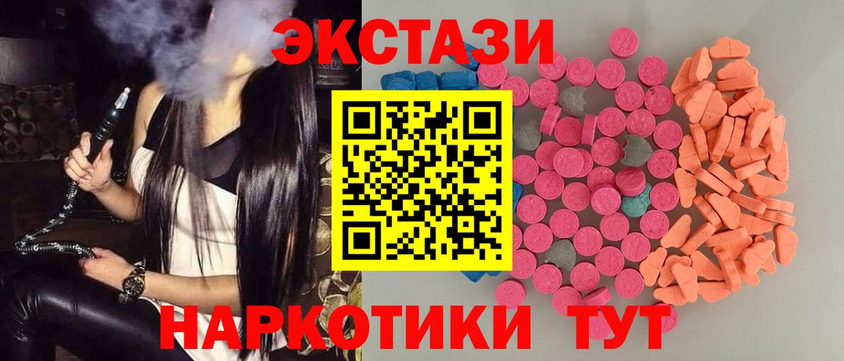 ЭКСТАЗИ  Экстази 300 mg  Туапсе  Вход с VPN  Экстази VHQ 
