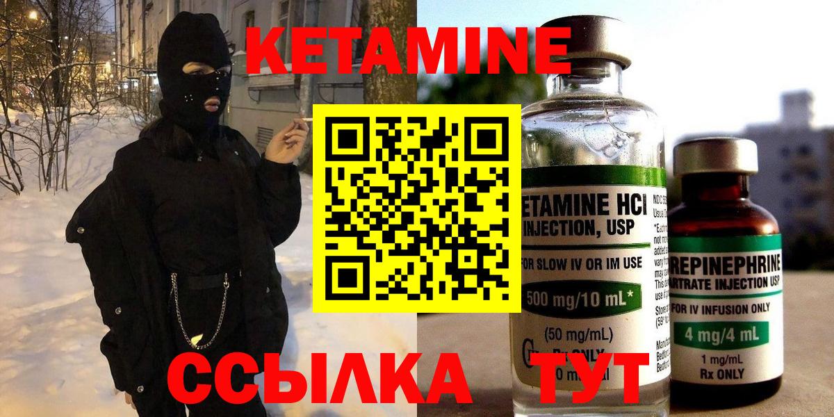 КЕТАМИН VHQ  Вход с VPN  Туапсе 