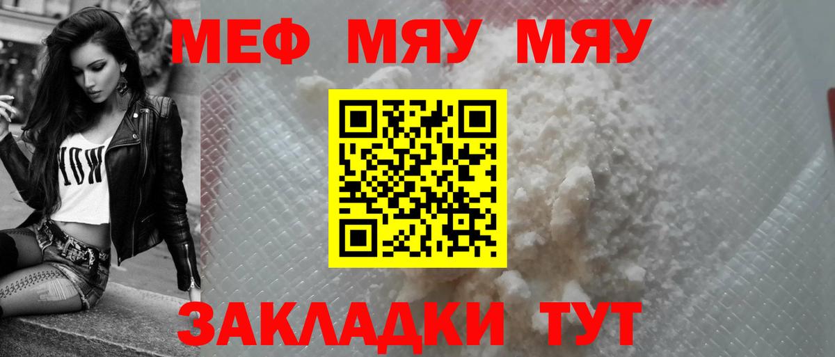 Меф мука Туапсе