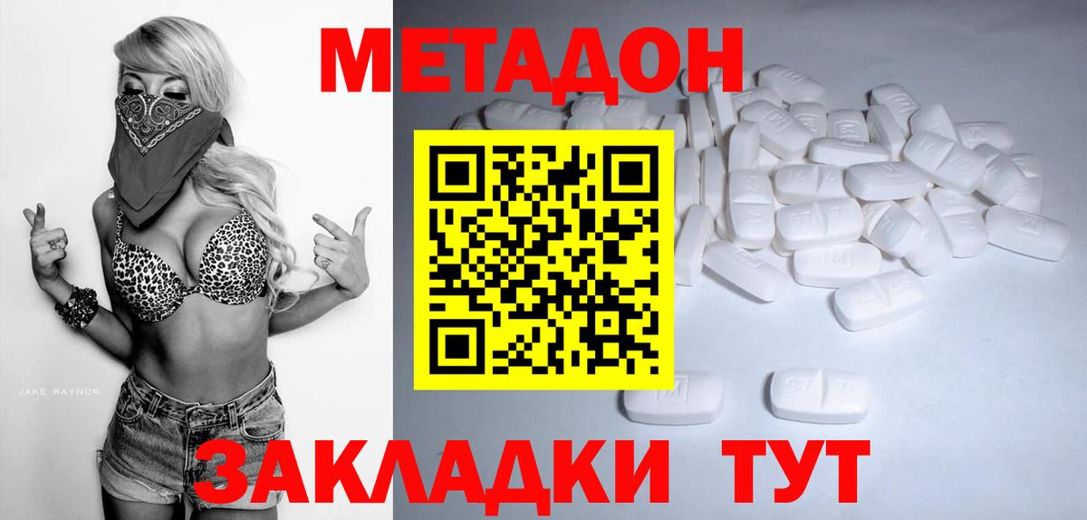 Метадон кристалл Туапсе