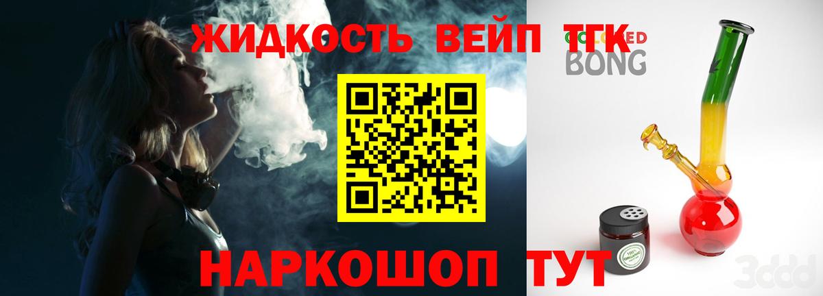 Дистиллят ТГК вейп с тгк Туапсе